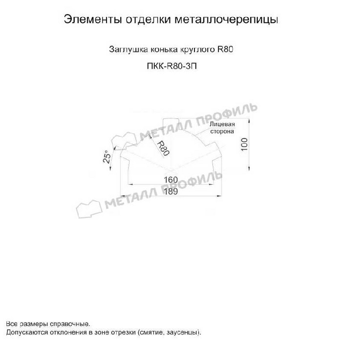 Заглушка конька круглого простая (VALORI-20-Violet-0.5) - фото №1